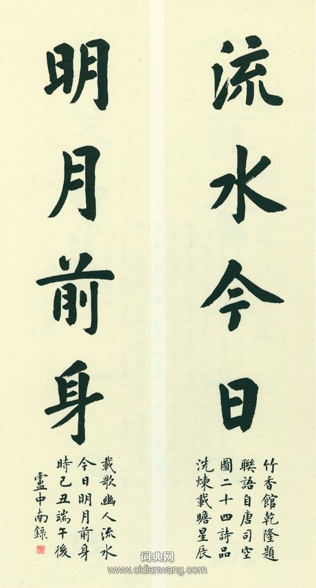 盧中南《故宮百聯》（9）_盧中南書法作品欣賞