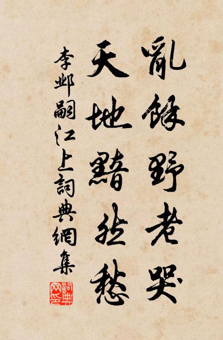 茅茨帝者榮，今為庶為恥 詩詞名句