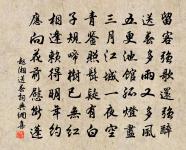 情共天涯秋黯,朱橋鎖深巷。 詩詞名句