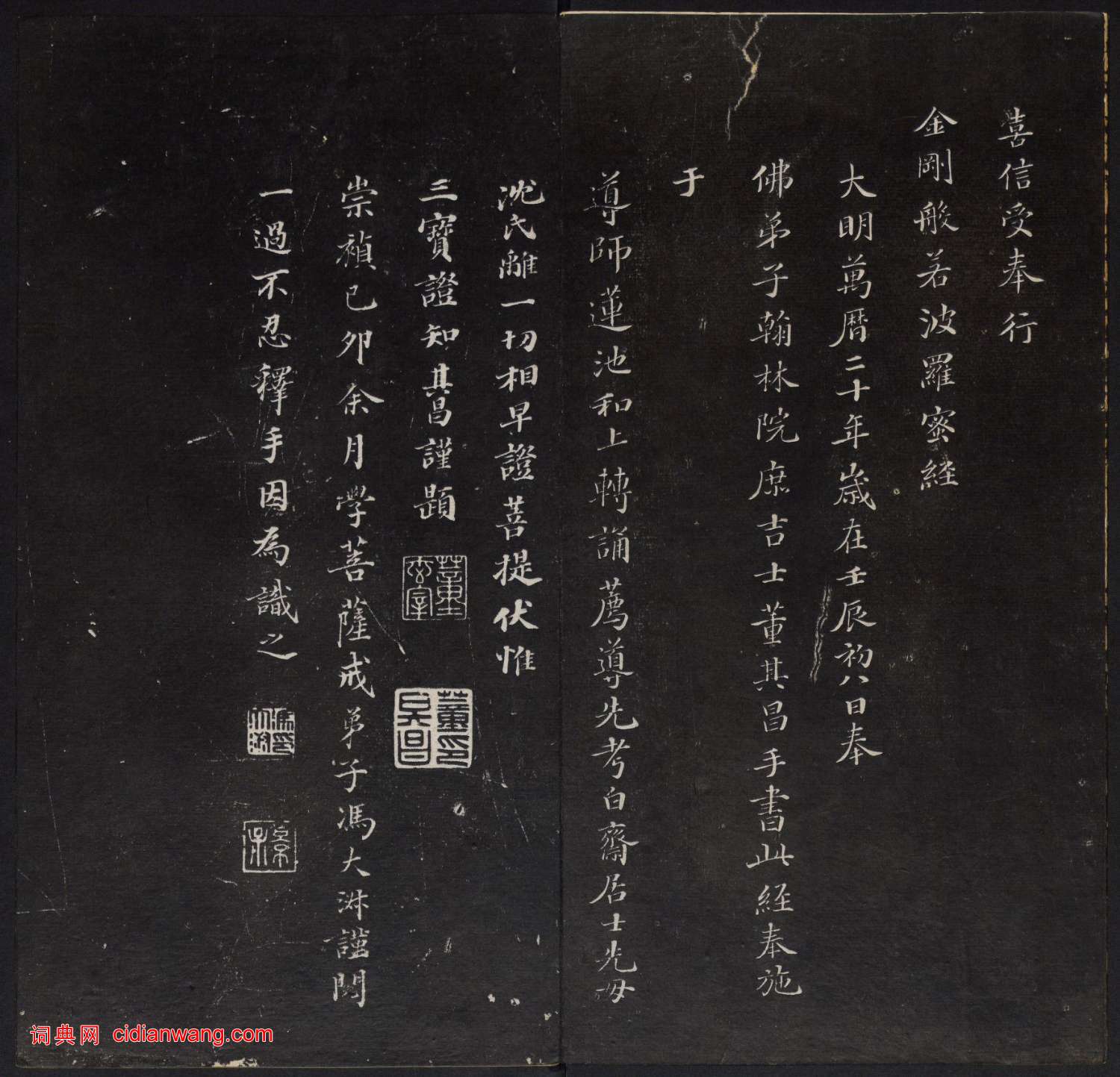 董其昌小楷《金剛般若波羅蜜經》