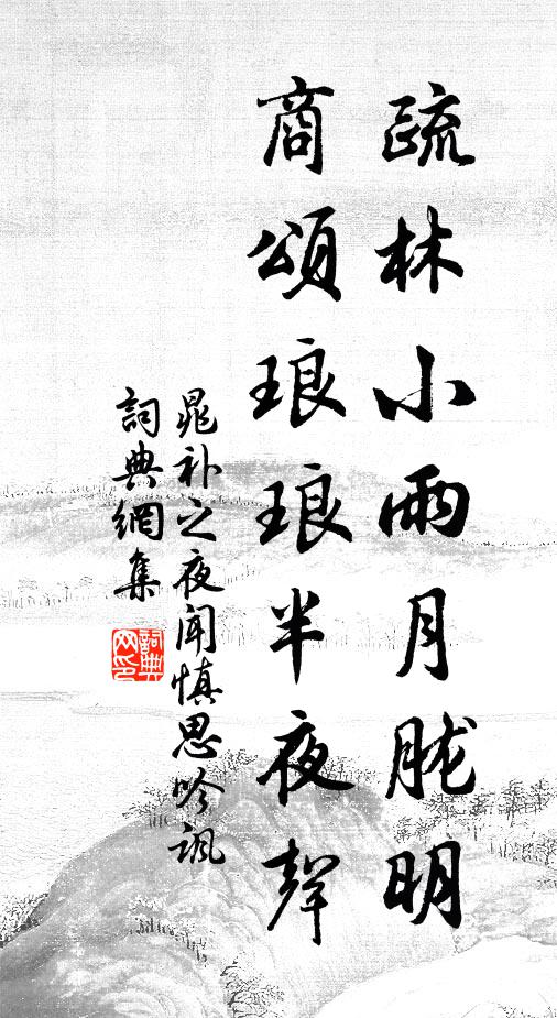 淨根元不競芳菲,萬柄亭亭出碧漪 詩詞名句