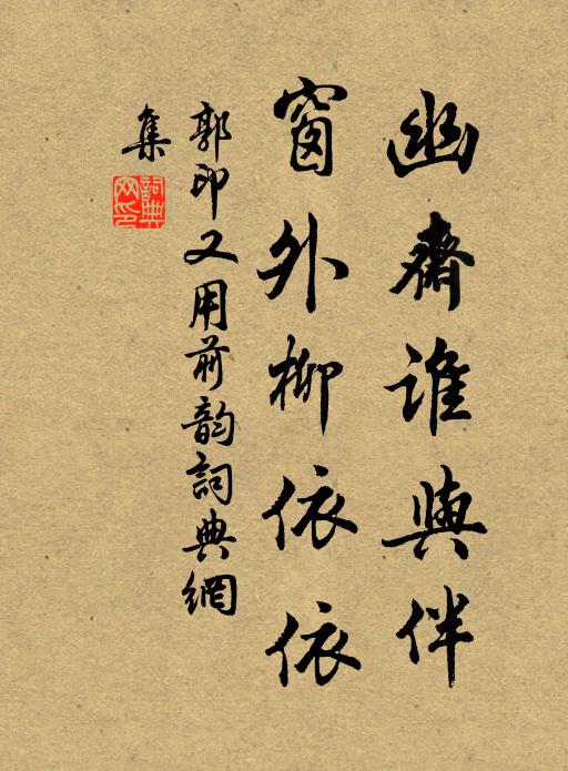 芳草無窮山四向，斷腸人在最高樓 詩詞名句