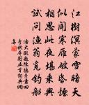 世間不可料,人事常反覆 詩詞名句