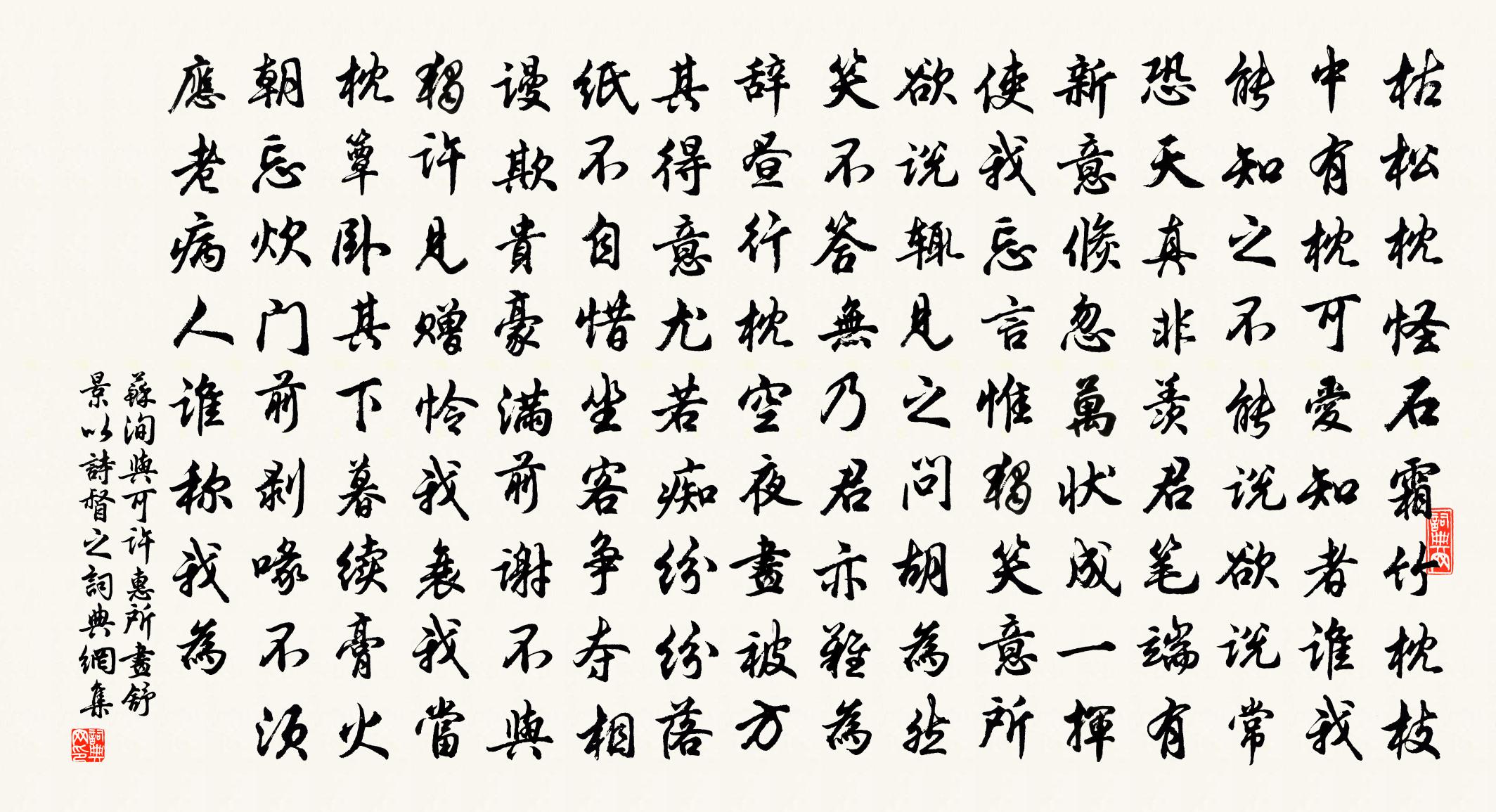 蘇洵與可許惠所畫舒景以詩督之書法作品欣賞