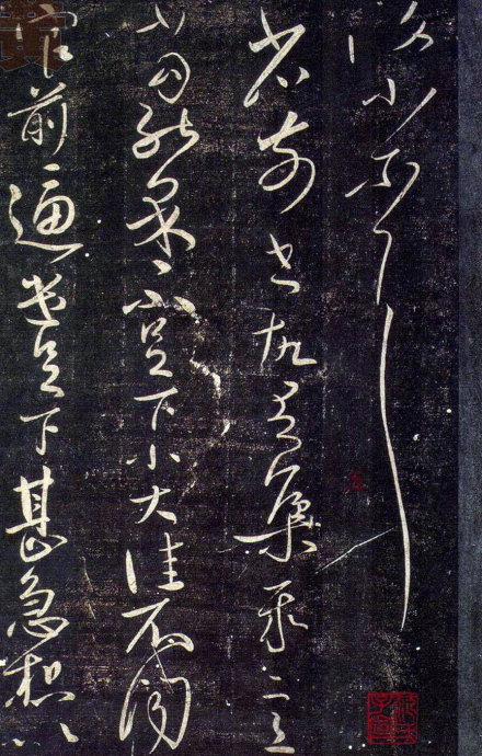 王獻之草書九帖(大觀帖)釋文