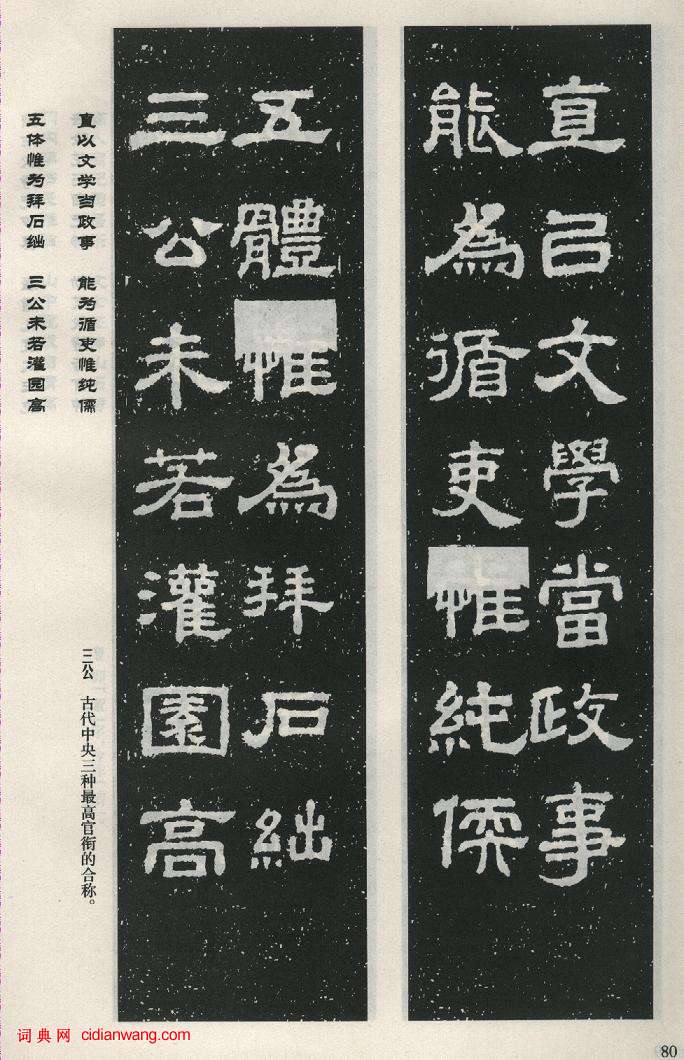 東漢隸書集聯《魯峻碑集聯》