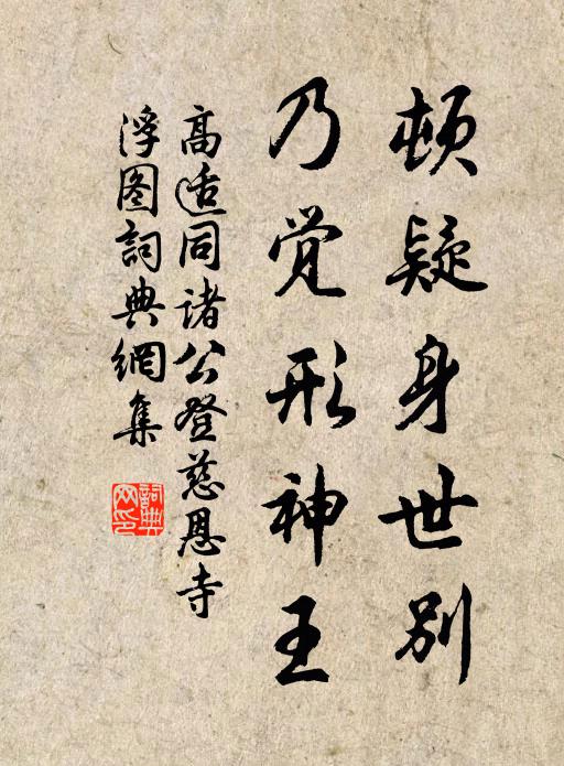 見春來、又將春盡,狂風那更痴雨 詩詞名句