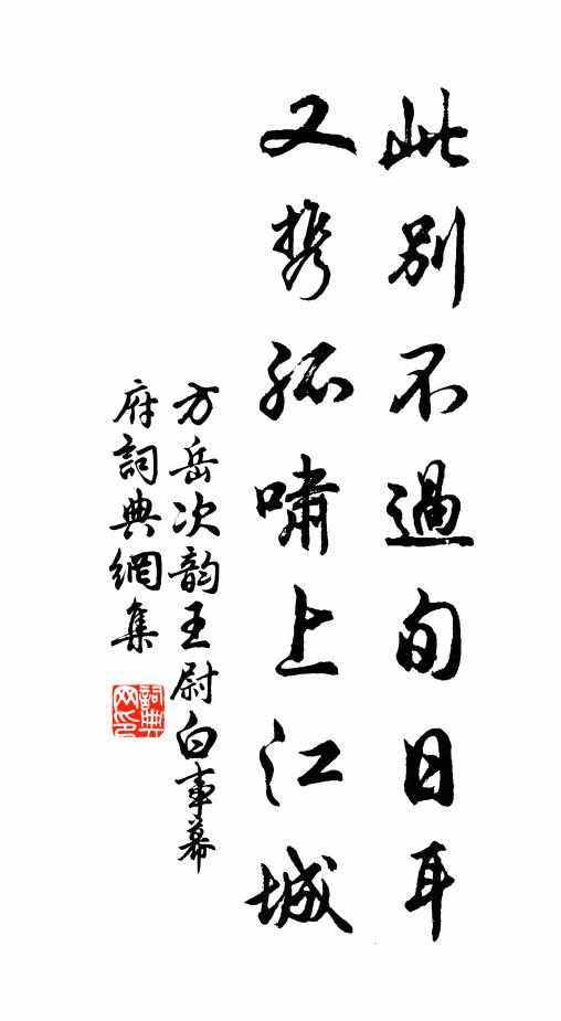 所歡不可暌,嚴霜晨淒淒 詩詞名句