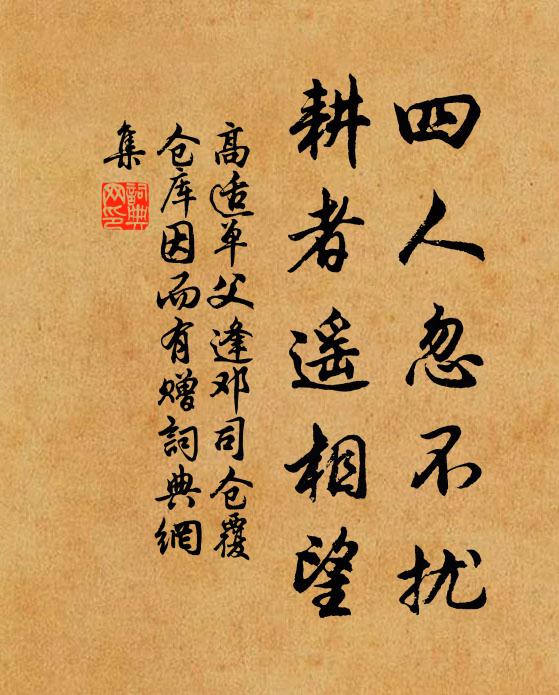 石闌乾畔與誰同 詩詞名句