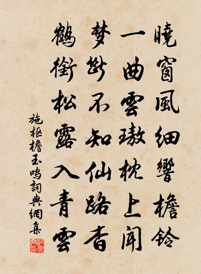 施樞檐玉鳴書法作品欣賞