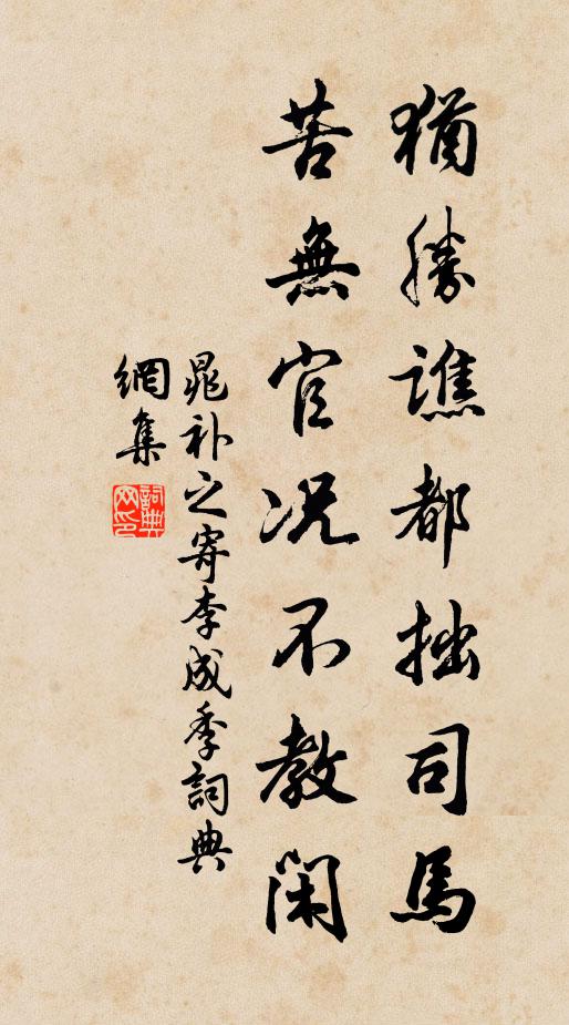 怪木走獰虬,老藤連朽貫 詩詞名句