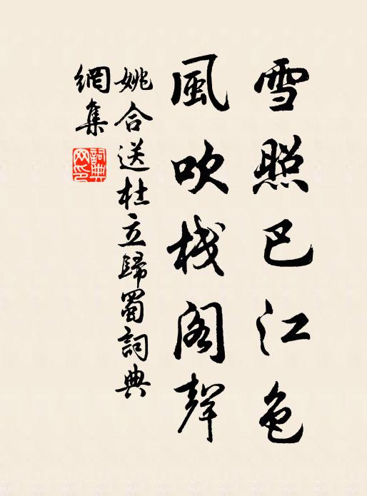 誰子騎驢吟灞上，何人跋馬客藍關 詩詞名句