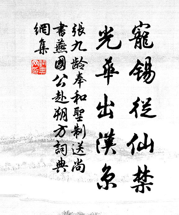 永紹傳賢啟,慈元拱女堯 詩詞名句