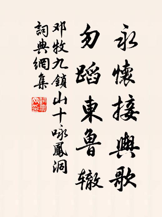 沉吟白華頌,帝闥降絲綸 詩詞名句