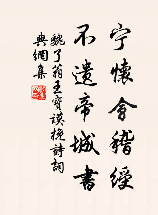 誰遣附庸祈請使，要教索虜識忠臣 詩詞名句