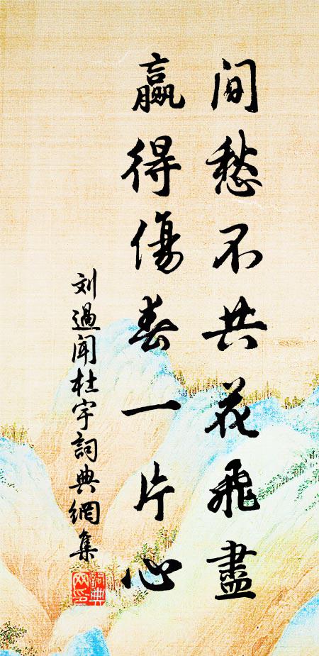 流芳日不待,夙志蹇無成 詩詞名句