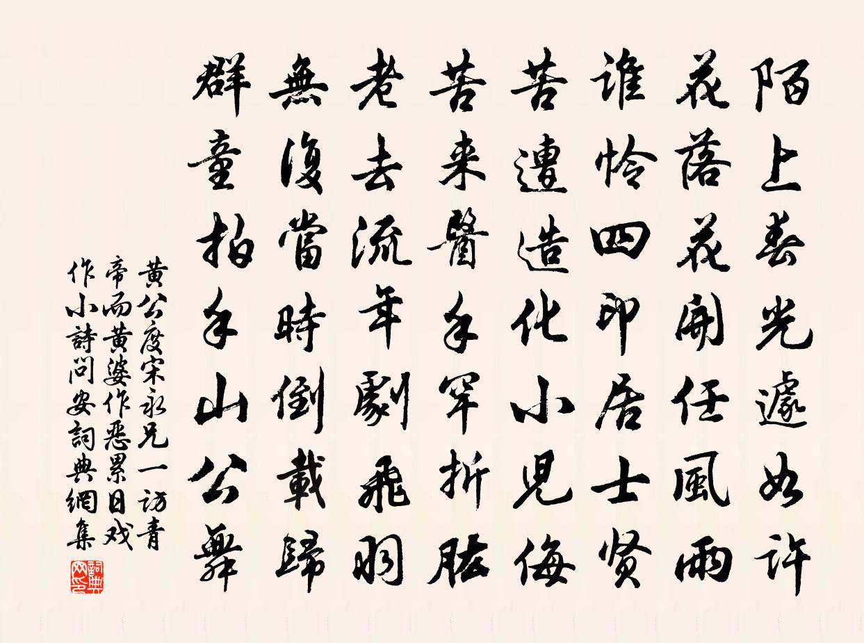 黃公度宋永兄一訪青帝而黃婆作惡累日戲作小詩問安書法作品欣賞