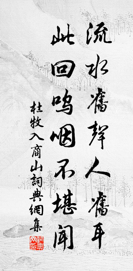 千里雷尚聞，巒回樹蔥蒨 詩詞名句