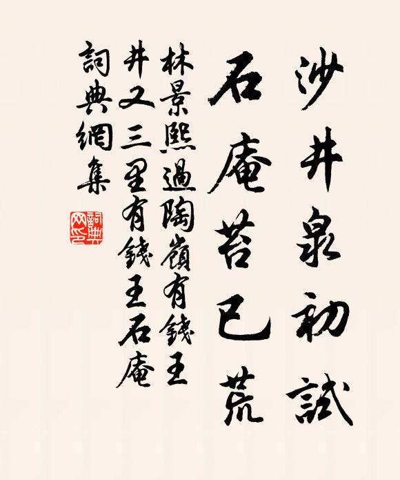 今夕相逢，此恨消停 詩詞名句