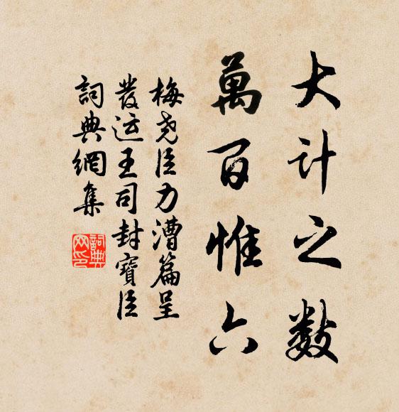 歷家差只在毫里，有詔清台子細推 詩詞名句