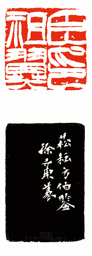 徐三庚的篆刻印章臣祖翼印