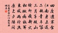 席龍望東南,浮雲渺吳楚 詩詞名句