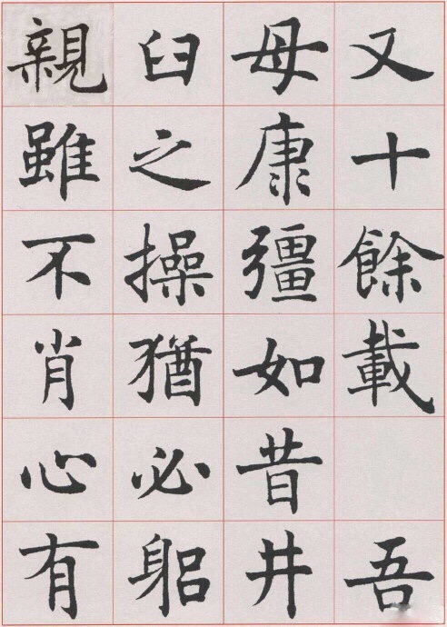 沈尹默楷書《孫蕉軒九十嘏壽辭》