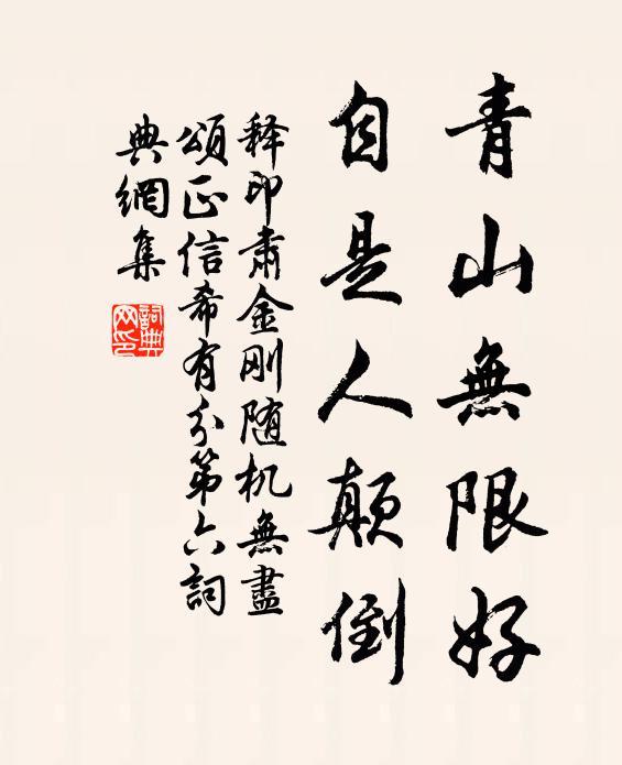 師友淵源似公者，輿台貧賤亦安之 詩詞名句