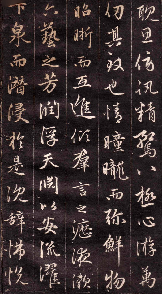 趙孟頫行書《文賦》