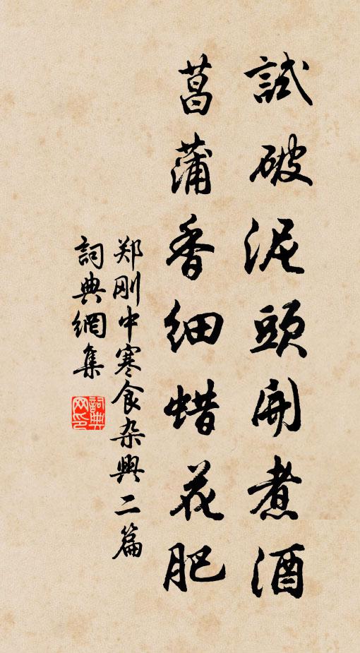 功名羞從奇道取,文學厭與今人爭 詩詞名句