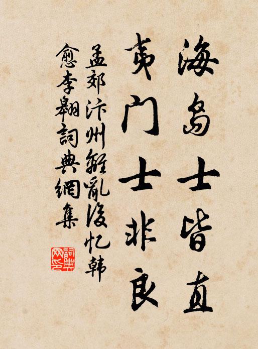 盈幾詩書堪尚友,偶群虛浪豈良朋 詩詞名句