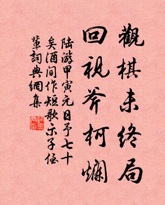 擾擾何所迫 詩詞名句