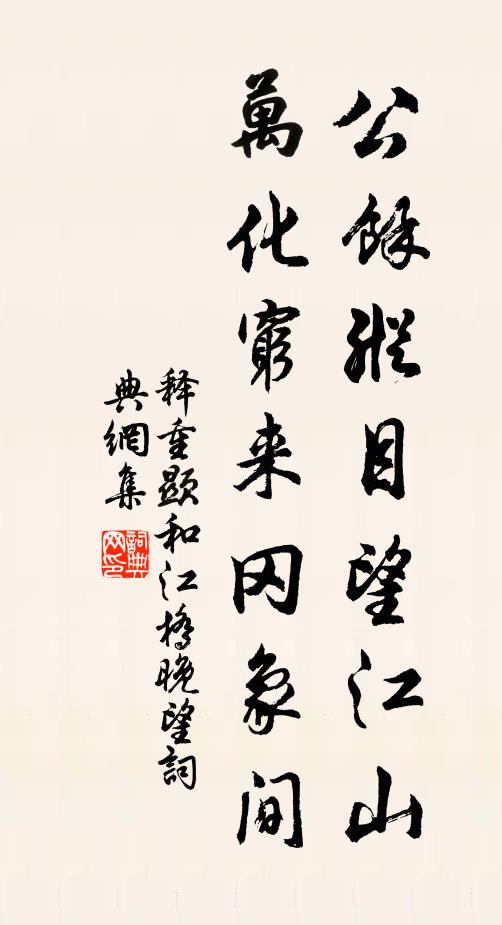 野客相逢夜不眠,山中童子燒松節 詩詞名句