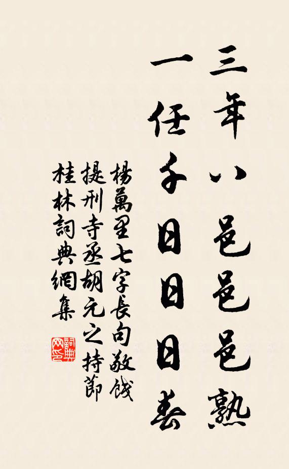 門外車跡眾，萊妻投畚行 詩詞名句