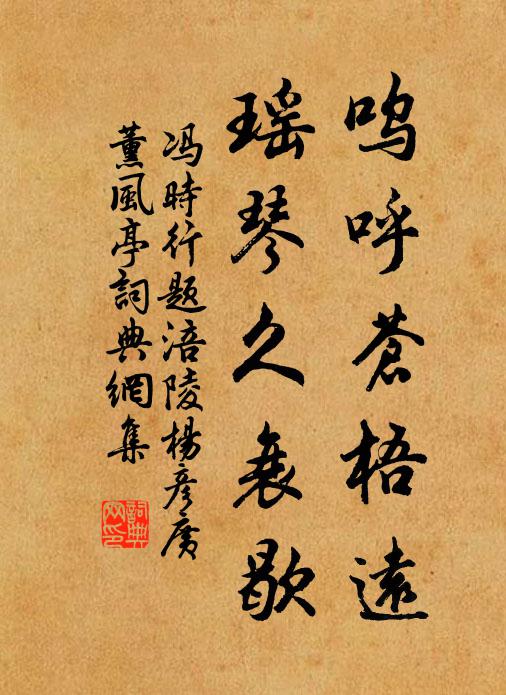 到此因念，繡閣輕拋，浪萍難駐 詩詞名句