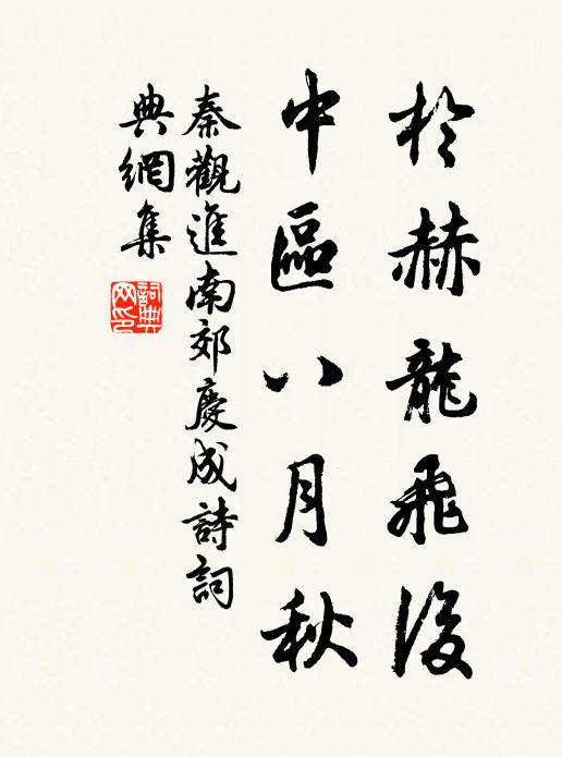 將軍得名三十載,人間又見真乘黃 詩詞名句