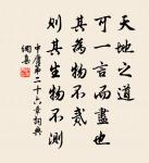 南軒有孤松，柯葉自綿冪。 詩詞名句