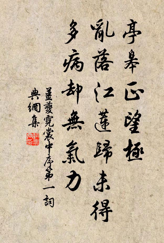 塵足未堪康樂屐，得間聊伴省郎游 詩詞名句