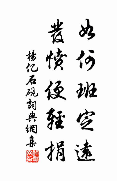 攜壺重來岩下宿,道人已約山櫻紅 詩詞名句