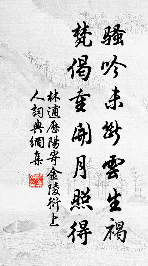 海鶴天風急，山猿秋雨深 詩詞名句