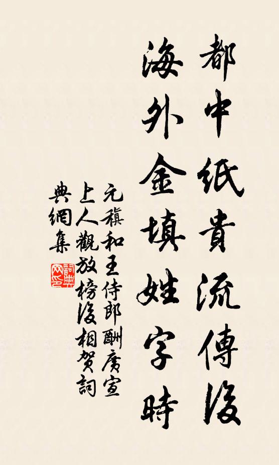 謂是為真實，便可侑千鍾 詩詞名句