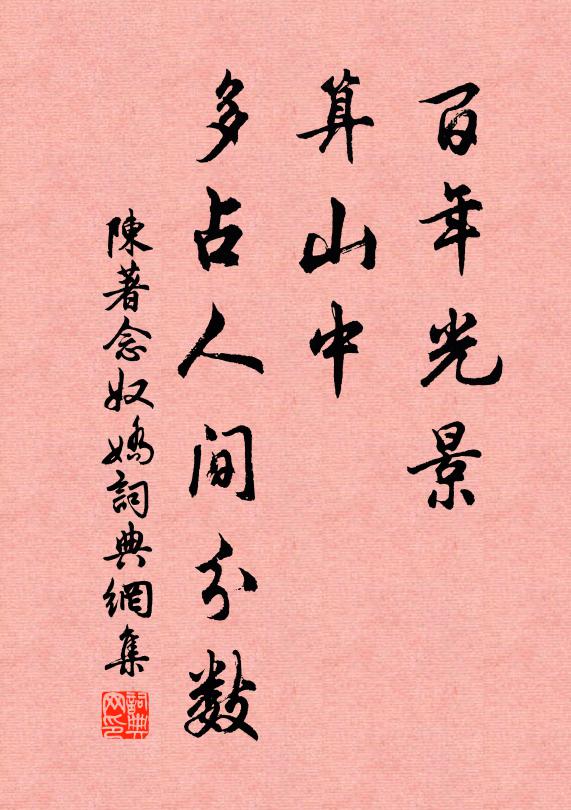 李祜西王逢吉昌，上德兌興丹莫當。 詩詞名句