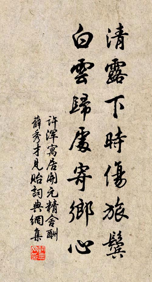 亞相本時英,歸來復國楨 詩詞名句