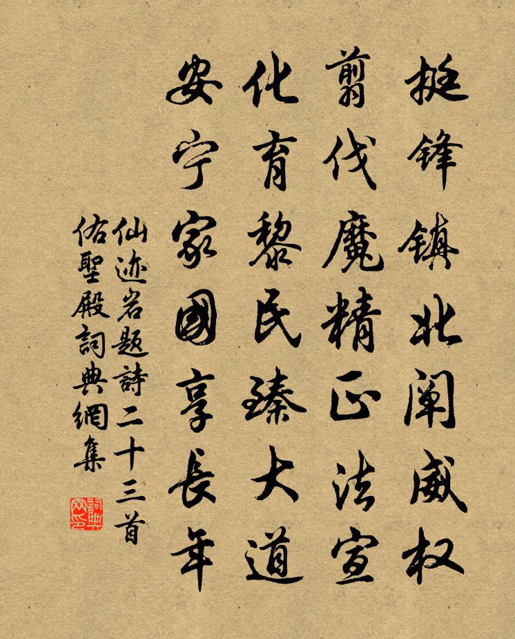 佚名仙跡岩題詩二十三首佑聖殿書法作品欣賞