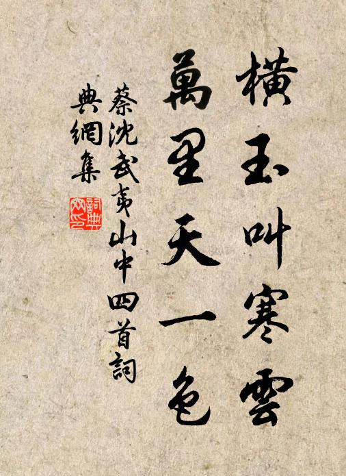 竹風交槐陰,三見秋氣爽 詩詞名句