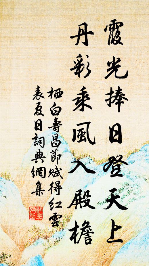 受風柳條不自惜，蘸水桃花可憐生 詩詞名句