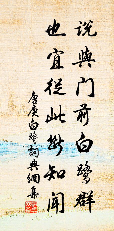 不可傾耳授，但許心相傳 詩詞名句