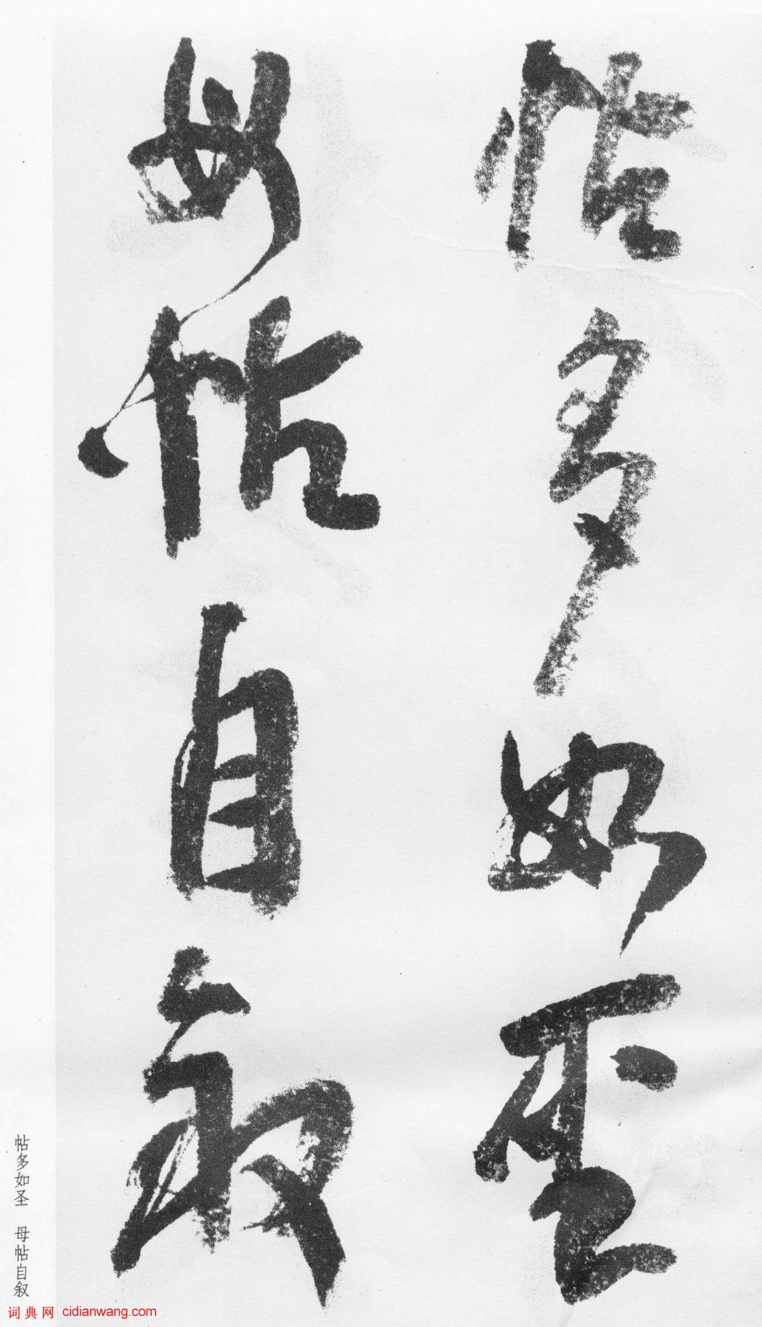 蒲華行書《跋張旭率意帖》