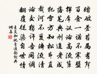 嘯傲轉無欲，不知成陸沈 詩詞名句