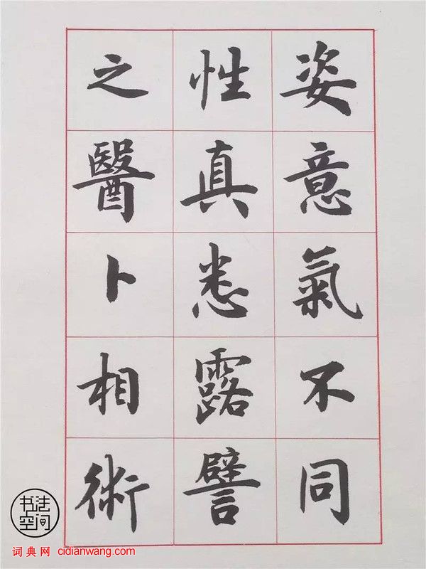 盧中南楷書《書法雅言》